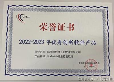 和利時再度榮登“2023年度軟件和信息技術服務競爭力百強”榜單 聚焦網絡信息技術研發，引領產業創新
