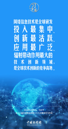 闊步邁向網(wǎng)絡(luò)強(qiáng)國 信息化浪潮中的“不進(jìn)則退，慢進(jìn)亦退”之道