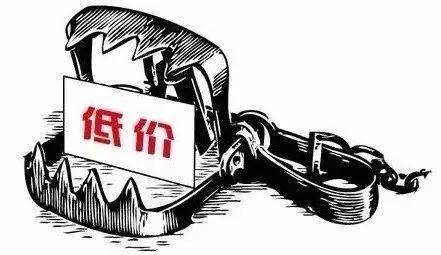 莫讓惡意低價中標成為制約物業(yè)發(fā)展和損害業(yè)主利益的幫兇