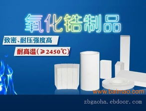 淄博超高溫爐氧化鋯制品 廠家直供，耐火材料新標桿